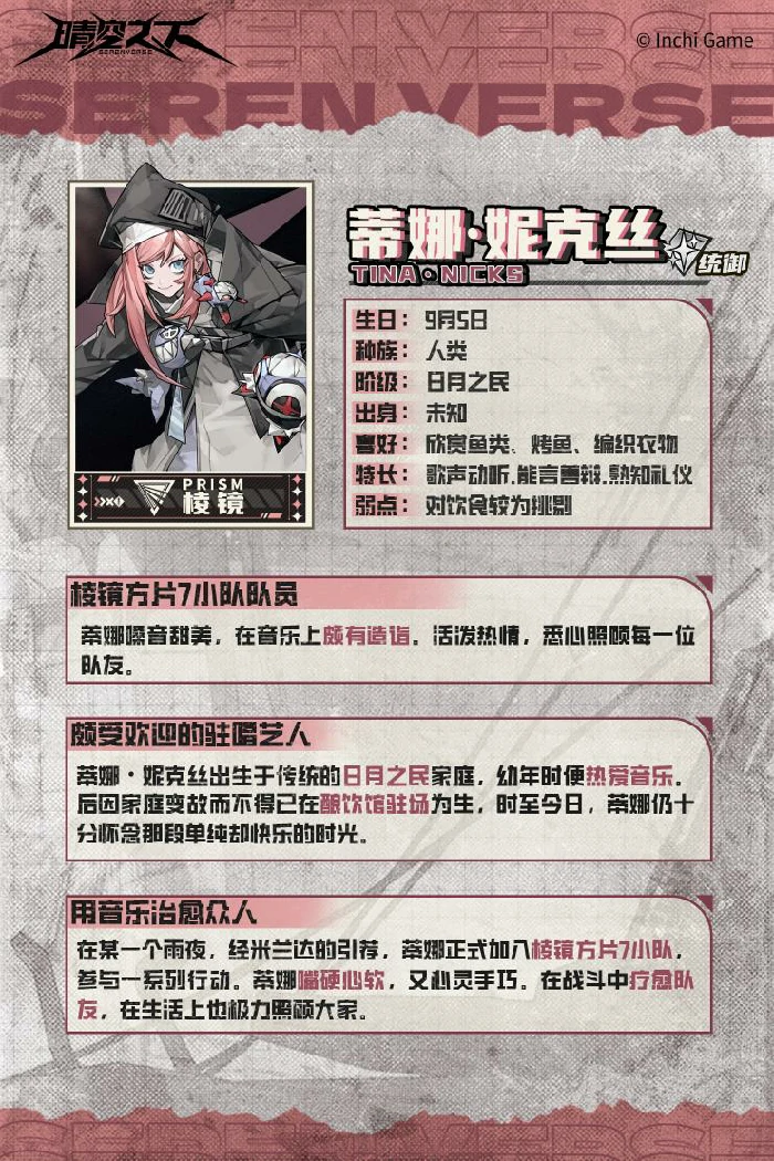 蒂娜·妮克丝