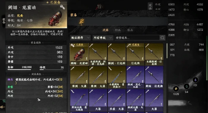 降龙搭配攻略