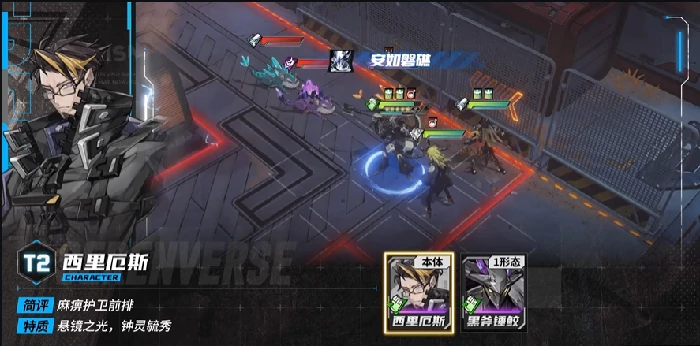 T2角色一览