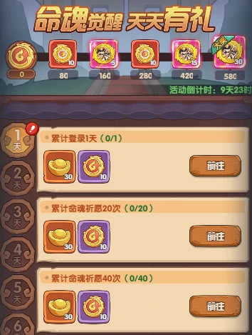 命魂提升道具获取途径