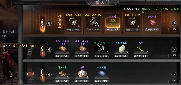 重天门攻略