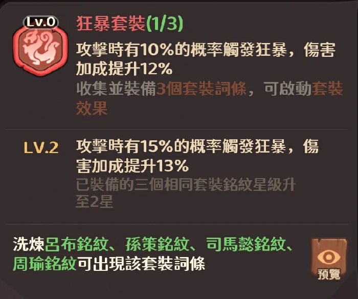 平民吕布搭配攻略
