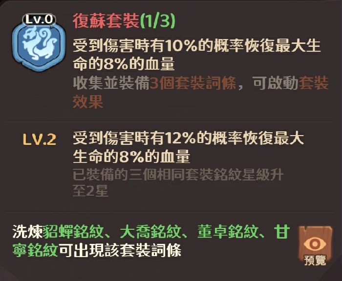 平民吕布搭配攻略