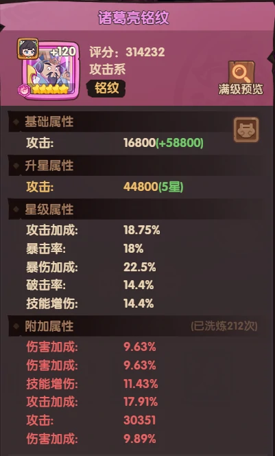 孙尚香铭纹推荐