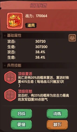周瑜武将装备选择推荐
