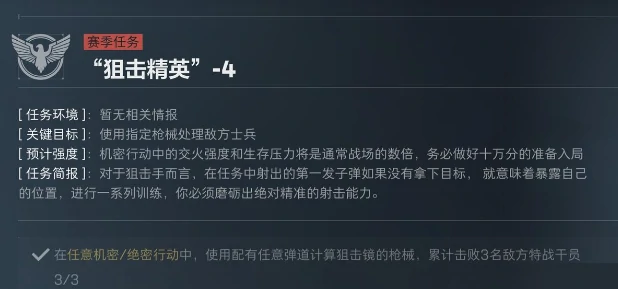 S5赛季狙击精英任务介绍