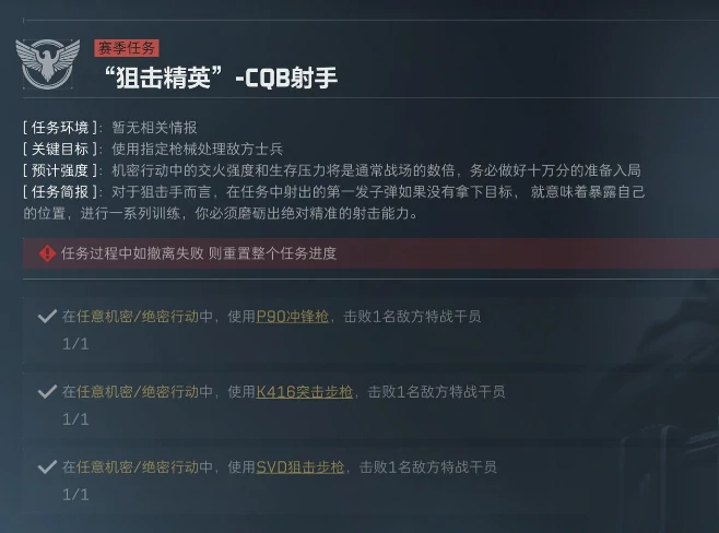 S5赛季狙击精英任务介绍
