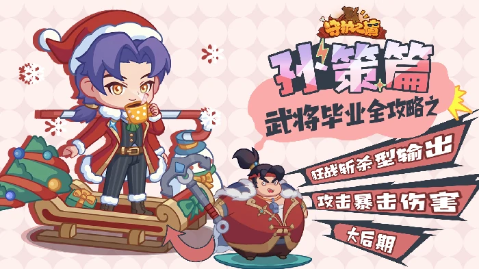 孙策毕业全攻略