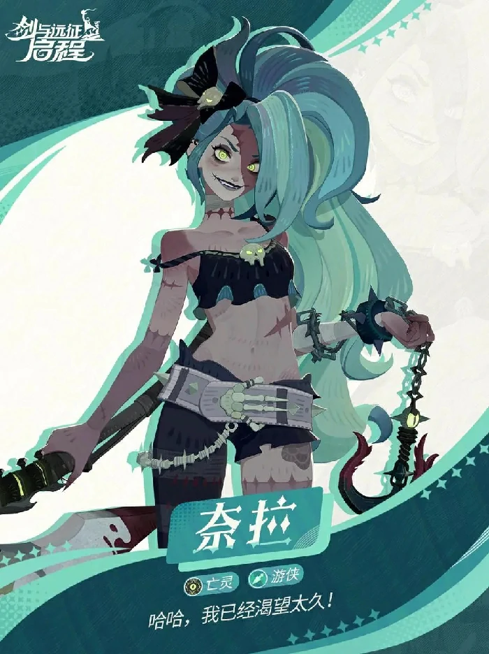奈拉测评