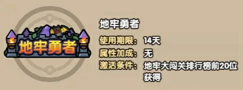 地牢大作战增益BUFF选择
