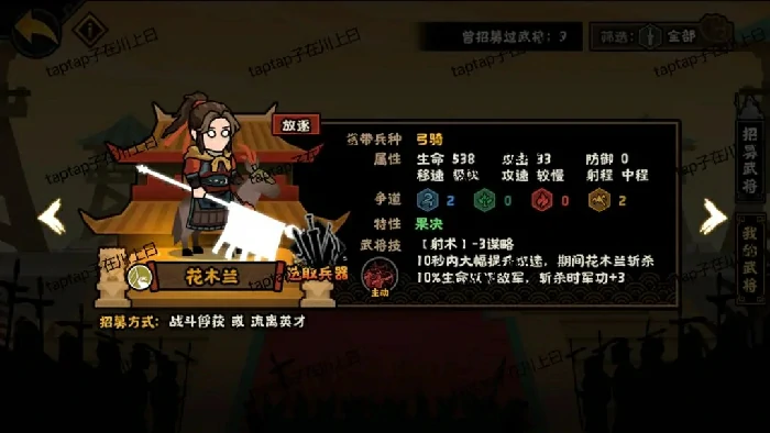花木兰角色测评