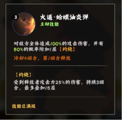 自来也技能介绍