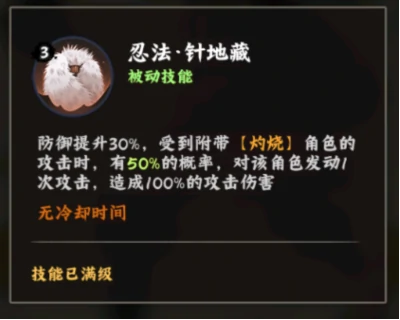 自来也技能介绍