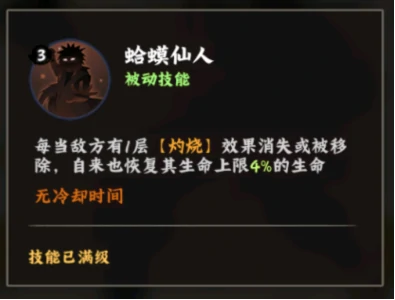 自来也技能介绍