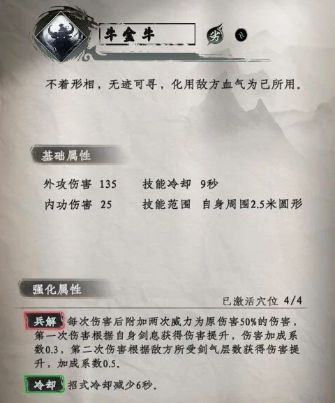 二十八星宿剑技能介绍
