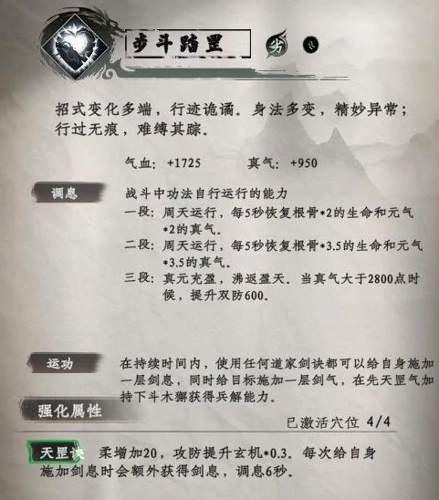 二十八星宿剑技能介绍
