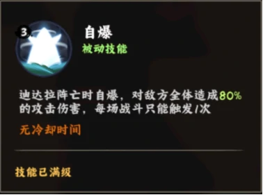 迪达拉技能介绍