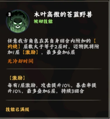 迈特凯技能介绍