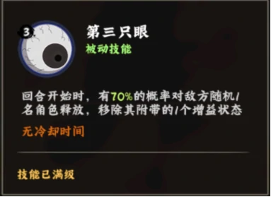 罗砂技能解析