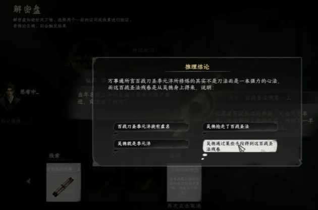 百战刀圣三个线索介绍