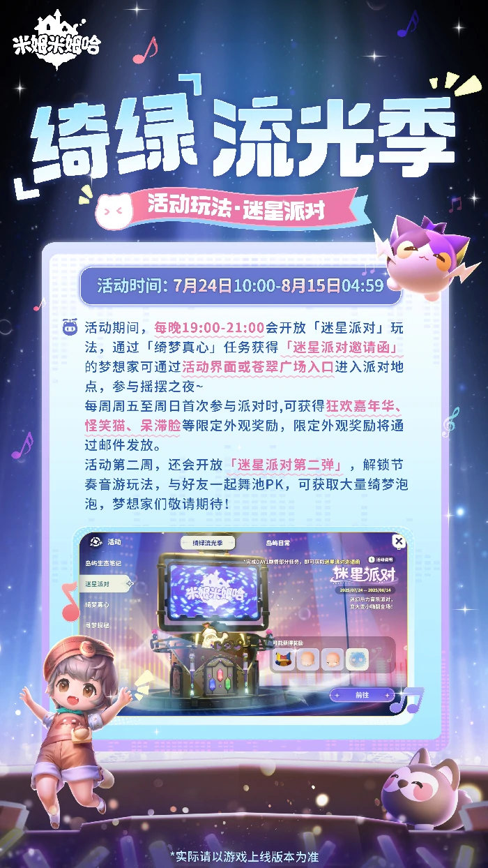 绮绿流光季活动内容一览