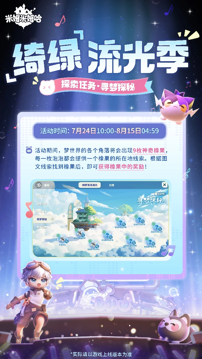 绮绿流光季活动内容一览