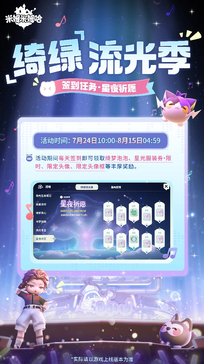绮绿流光季活动内容一览