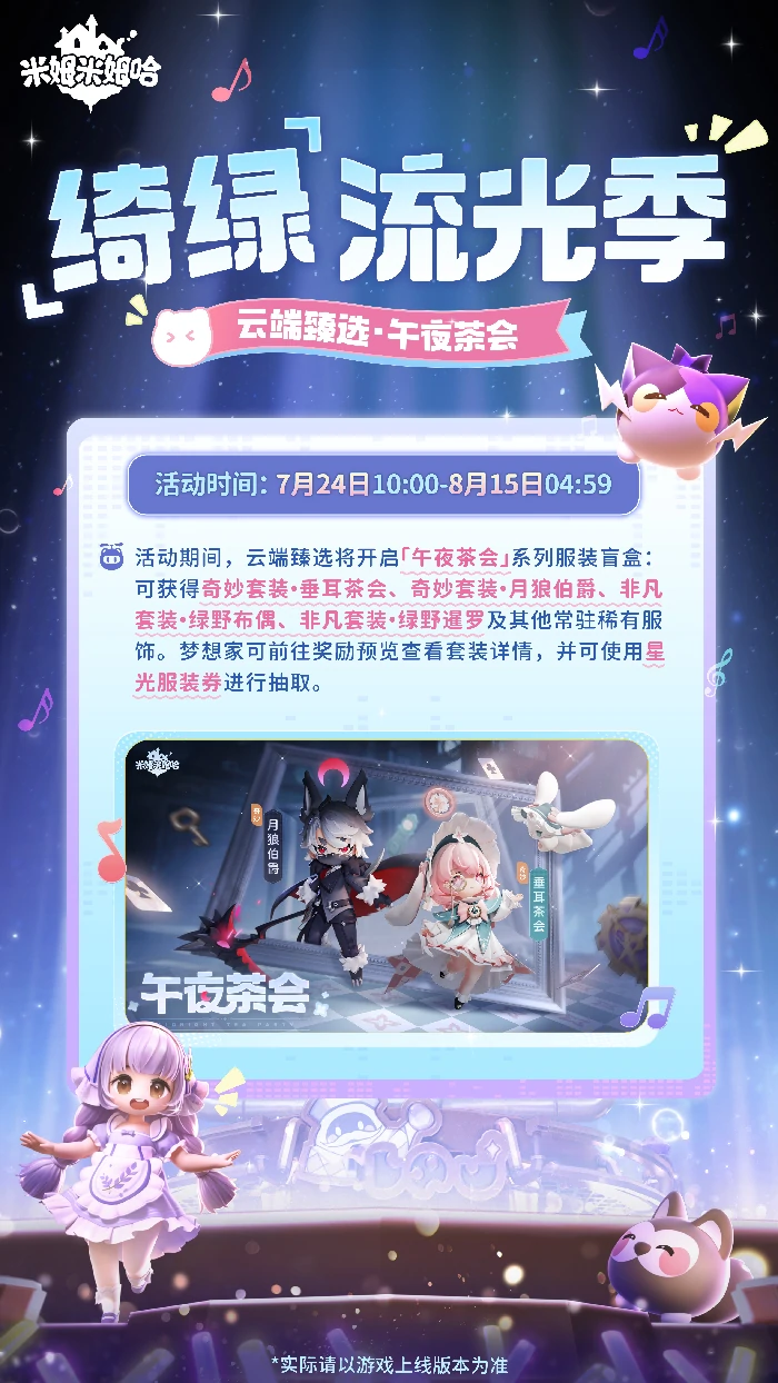 绮绿流光季活动内容一览