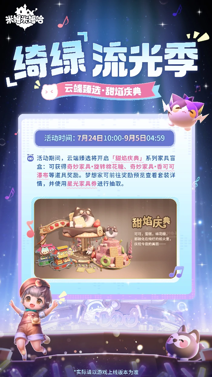 绮绿流光季活动内容一览