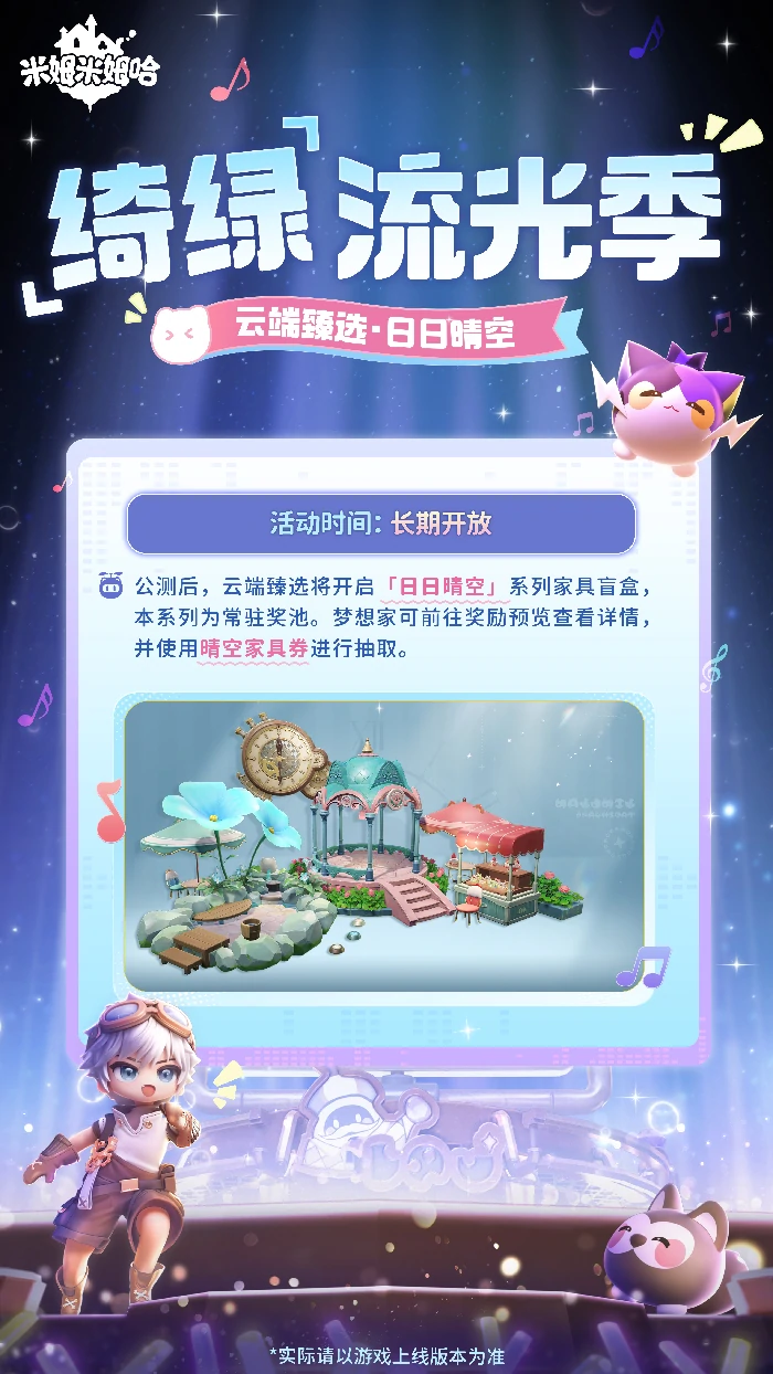 绮绿流光季活动内容一览