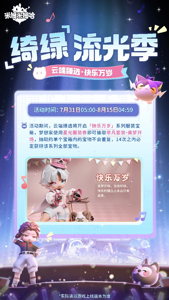 绮绿流光季活动内容一览