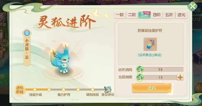 小灵狐成长进阶路线
