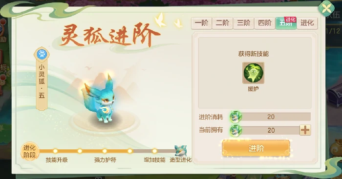 小灵狐成长进阶路线