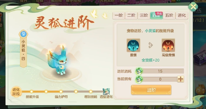 小灵狐成长进阶路线