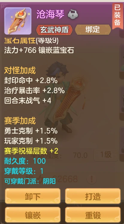 装备打造系统详解