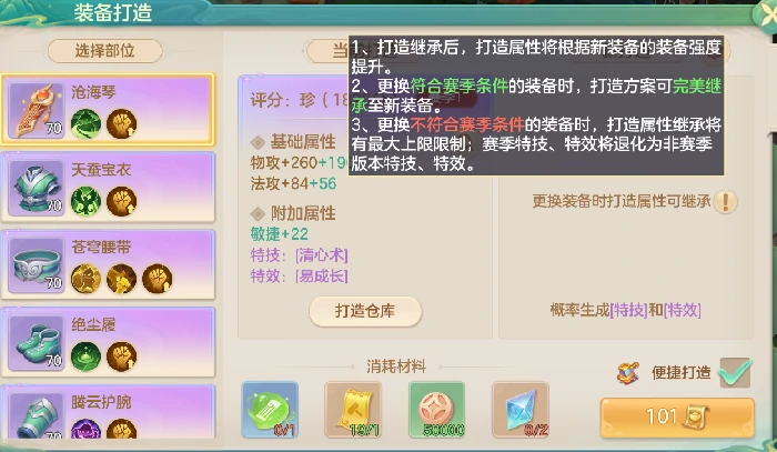 装备打造系统详解