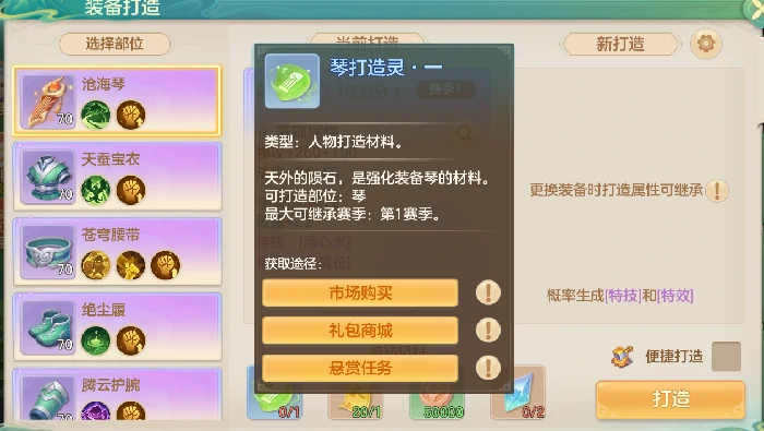 装备打造系统详解