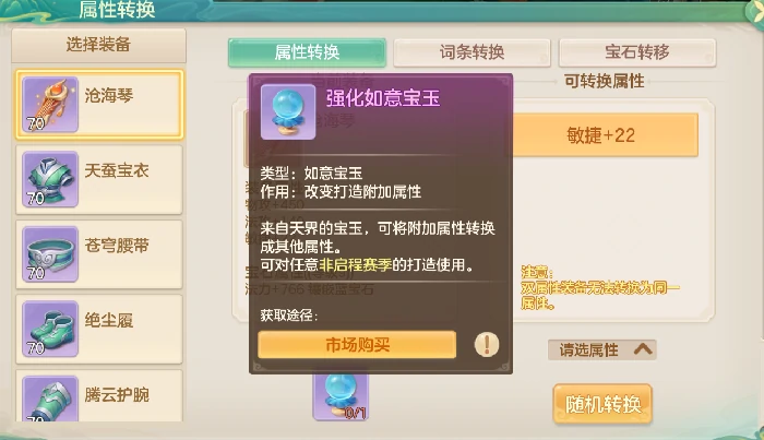 装备打造系统详解