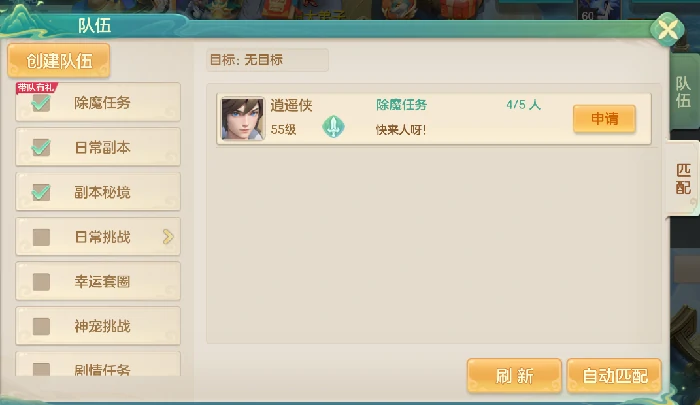 日常任务