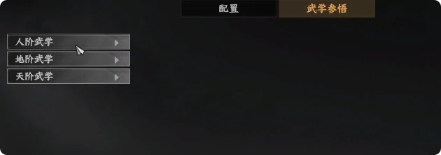 金色武学一览