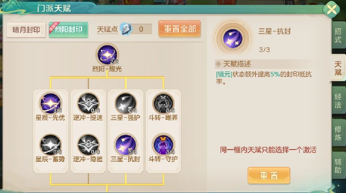 烈阳封印生存守护流