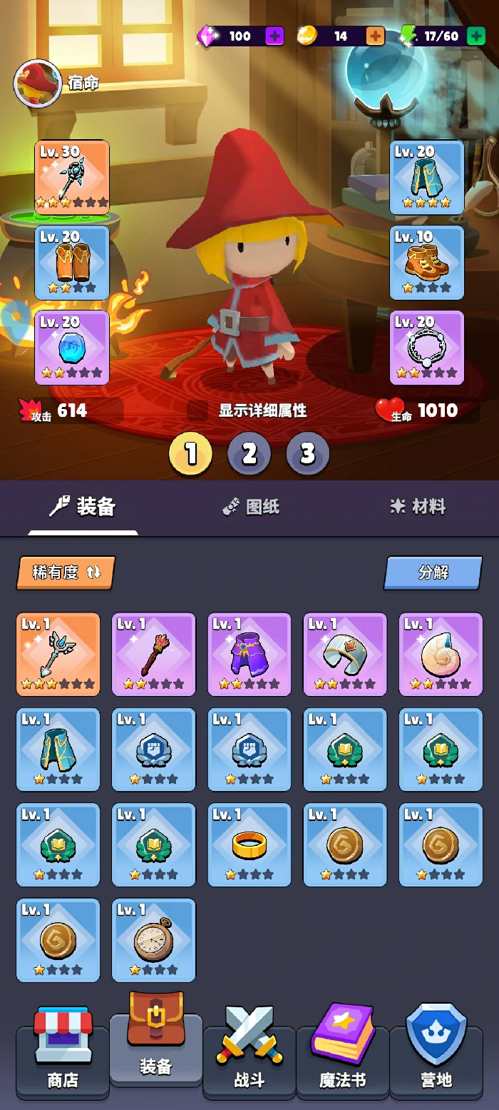 后期关卡攻略