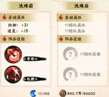 饰品系统玩法攻略