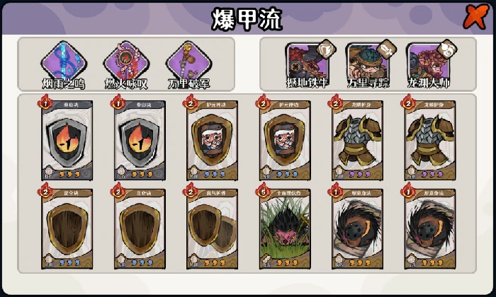 土元素爆甲流