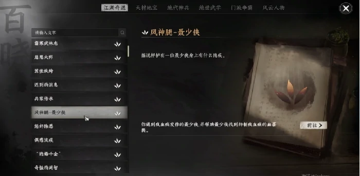 风神腿任务完成攻略