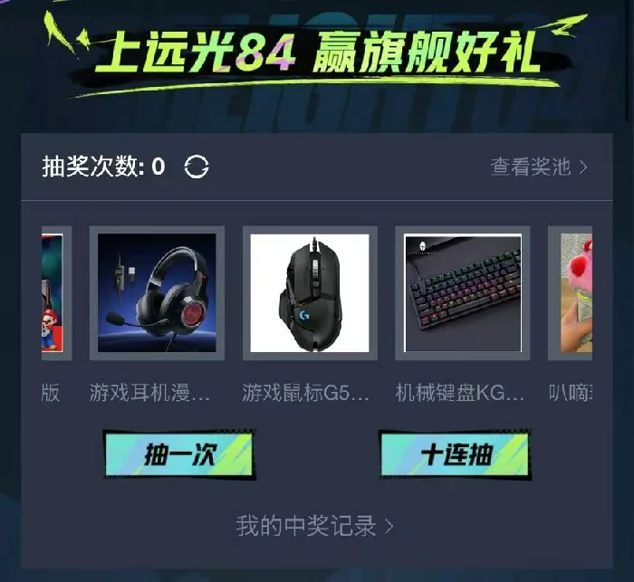 抽奖活动介绍