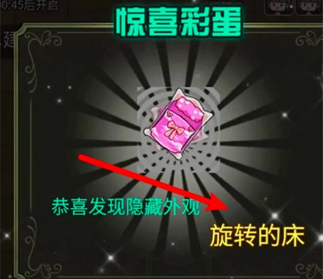 旋转的床解锁方法