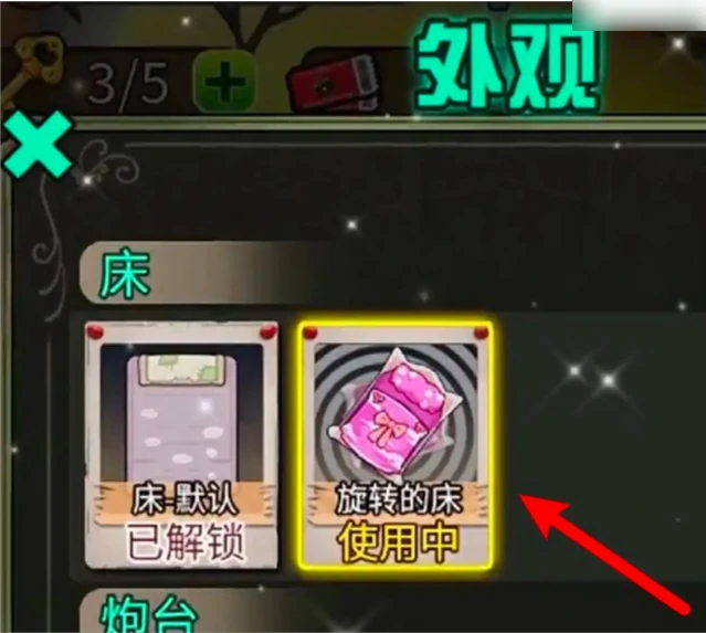旋转的床解锁方法