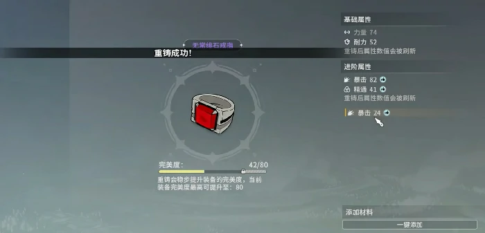 装备重铸攻略