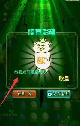 欧皇皮肤获取步骤